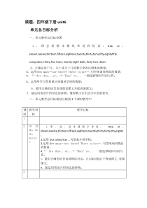 教科版英语四年级上册《Unit 6 How many classrooms are there in your school》精品教学设计5