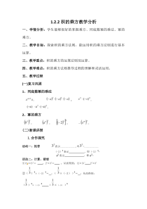 《积的乘方》教学设计1-七年级下册数学北师大版