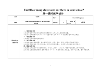 教科版英语四年级上册《Unit 6 How many classrooms are there in your school》优质教学设计5