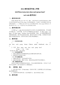 教科版英语四年级上册《Unit 7 How many stars does each group have》教学设计5