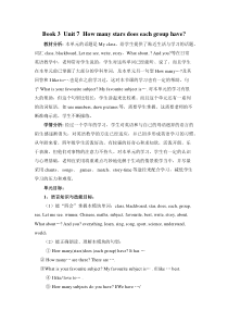 教科版英语四年级上册《Unit 7 How many stars does each group have》优质教学设计3