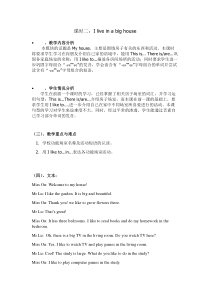教科版英语四年级上册《Unit 4 I live in a big house》教案3