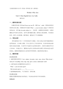 教科版英语四年级上册《Unit 8 I like English best》集体备课教学设计1