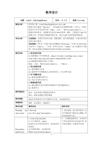 教科版英语四年级上册《Unit 8 I like English best》集体备课教学设计3