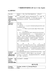 教科版英语四年级上册《Unit 8 I like English best》集体备课教学设计5