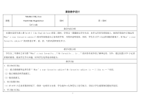 教科版英语四年级上册《Unit 8 I like English best》教案2