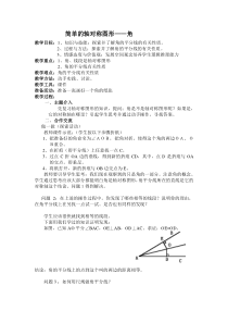 《角的轴对称性》教学设计3-七年级下册数学北师大版