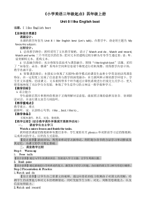 教科版英语四年级上册《Unit 8 I like English best》教学设计5