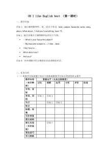 教科版英语四年级上册《Unit 8 I like English best》精品教学设计3