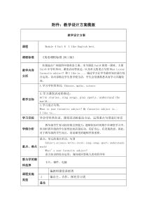 教科版英语四年级上册《Unit 8 I like English best》新课标教案5