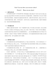 教科版英语四年级上册《Unit 8 I like English best》集体备课教学设计2