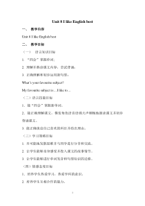 教科版英语四年级上册《Unit 8 I like English best》新课标教学设计5 (2)