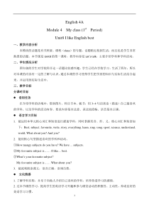 教科版英语四年级上册《Unit 8 I like English best》教学设计6