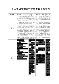 教科版英语四年级上册《Unit 9 Look at this T-shirt》公开课教学设计1