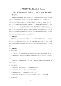 教科版英语四年级上册《Unit 9 look at this T-shirt》集体备课教学设计5