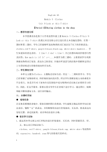 教科版英语四年级上册《Unit 9 Look at this T-shirt》公开课教案1
