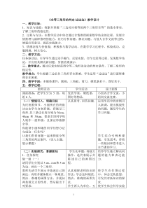 《“边边边”判定》教学设计2-七年级下册数学北师大版