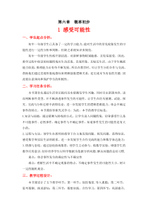 《1 感受可能性》教学设计2-七年级下册数学北师大版