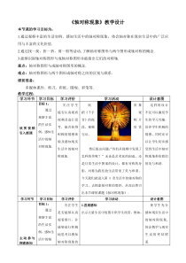 《1 轴对称现象》教学设计1-七年级下册数学北师大版