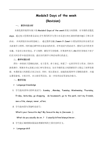 教科版英语四年级下册《Module 3 Days of the week》教学设计5
