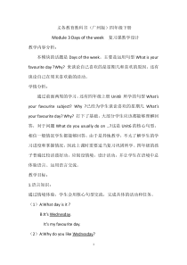 教科版英语四年级下册《Module 3 Days of the week》精品教学设计2