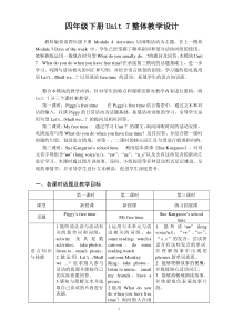 教科版英语四年级下册《Module 4 Activities》新课标教学设计2