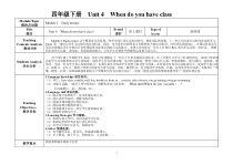 教科版英语四年级下册《Unit 4 When do you have class》公开课教学设计3