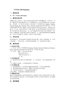 教科版英语四年级下册《Unit 5 Fun with language》优质课教案2