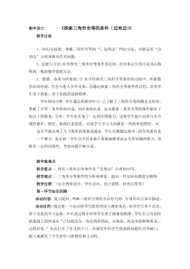 《“边角边”判定》教学设计1-七年级下册数学北师大版
