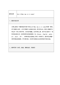 教科版英语四年级下册《Unit 5 What day is it today》公开课教学设计2