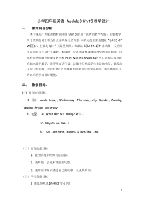 教科版英语四年级下册《Unit 5 What day is it today》公开课教学设计5