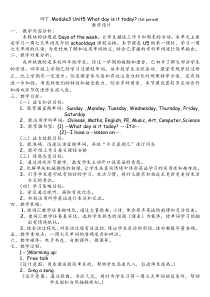 教科版英语四年级下册《Unit 5 What day is it today》集体备课教学设计1