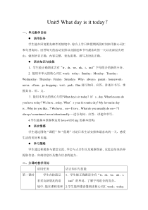 教科版英语四年级下册《Unit 5 What day is it today》优质教学设计4