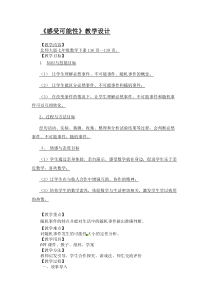 《1 感受可能性》教学设计1-七年级下册数学北师大版