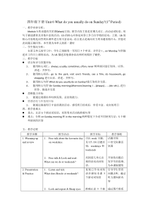 教科版英语四年级下册《Unit 6 What do you usually do on Sunday》集体备课教学设计5