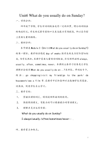 教科版英语四年级下册《Unit 6 What do you usually do on Sunday》精品教学设计1