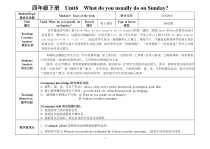 教科版英语四年级下册《Unit 6 What do you usually do on Sunday》新课标教学设计3