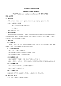 教科版英语四年级下册《Unit 6 What do you usually do on Sunday》优质课教案3