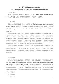 教科版英语四年级下册《Unit 7 What do you do when you have free time》公开课教学设计2