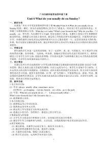 教科版英语四年级下册《Unit 6 What do you usually do on Sunday》新课标教案3