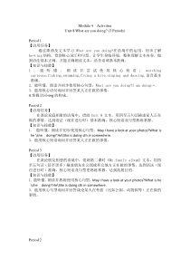 教科版英语四年级下册《Unit 8 What are you doing》公开课教学设计1