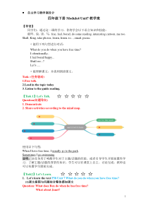 教科版英语四年级下册《Unit 7 What do you do when you have free time》新课标教学设计2