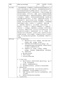 教科版英语四年级下册《Unit 8 What are you doing》公开课教学设计1