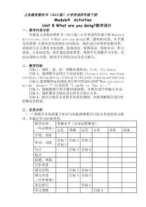 教科版英语四年级下册《Unit 8 What are you doing》公开课教学设计4