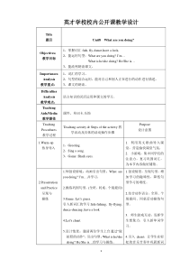 教科版英语四年级下册《Unit 8 What are you doing》集体备课教学设计4