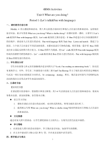 教科版英语四年级下册《Unit 8 What are you doing》集体备课教学设计4