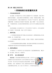 《1 用表格表示的变量间关系》教学设计1-七年级下册数学北师大版