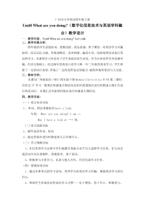 教科版英语四年级下册《Unit 8 What are you doing》优质课教案3