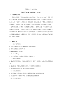 教科版英语四年级下册《Unit 8 What are you doing》精品教学设计3