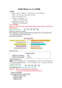 教科版英语四年级下册《Unit 8 What are you doing》优质课教案4